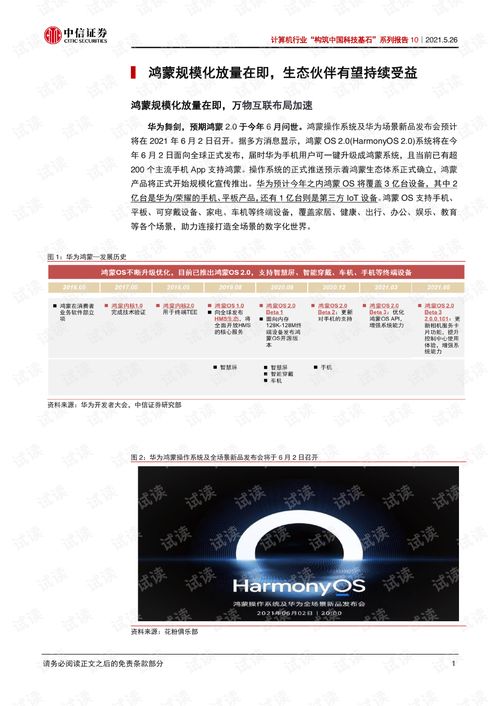 鴻蒙放量與信創(chuàng)高潮 構筑中國科技基石的里程碑