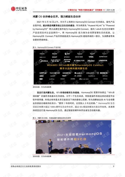鴻蒙放量在即，信創(chuàng)再迎高潮——中信證券計(jì)算機(jī)行業(yè)深度報(bào)告簡析
