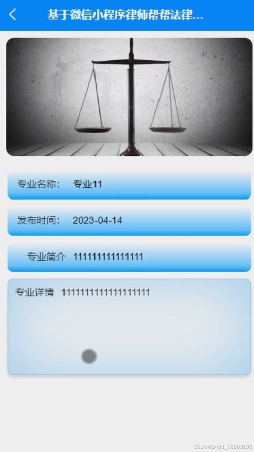 基于Django Vue微信小程序的法律問題咨詢系統(tǒng)設(shè)計(jì)與實(shí)現(xiàn)——前端實(shí)踐與探索